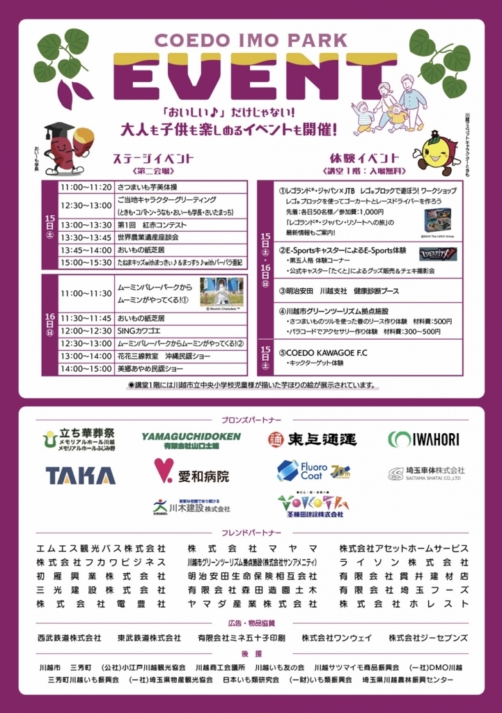 oimomedia's tweet photo. ほくほく系の聖地川越の蓮馨寺で
2/15〜16日に、「第３回コエド芋パーク」が開催するよーっ！🥳🍠

2/15日の13時からは、天谷窓大さん(@amayan)出演のトークライブ！😍✨

さらに、家族で楽しめるステージイベントや体験イベントも盛りだくさんだよぉ🍠💖

https://t.co/X1uwXosijZ https://t.co/vR8bC2vHV6