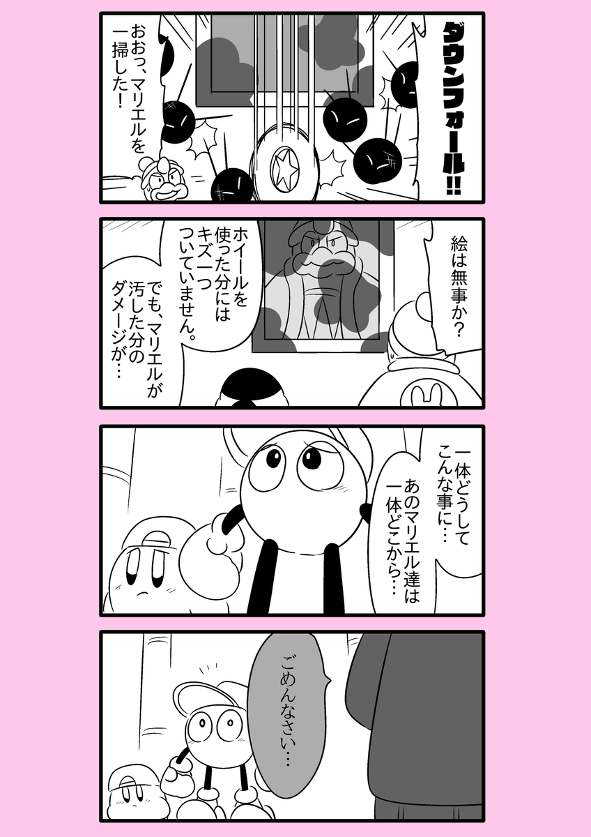 【カービィ漫画】限界絵師アドレーヌ 43
#限界絵師アドレーヌ 