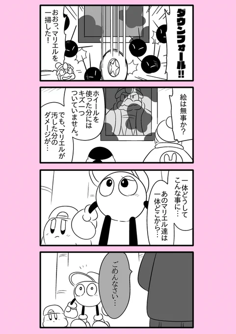 【カービィ漫画】限界絵師アドレーヌ 43
#限界絵師アドレーヌ 