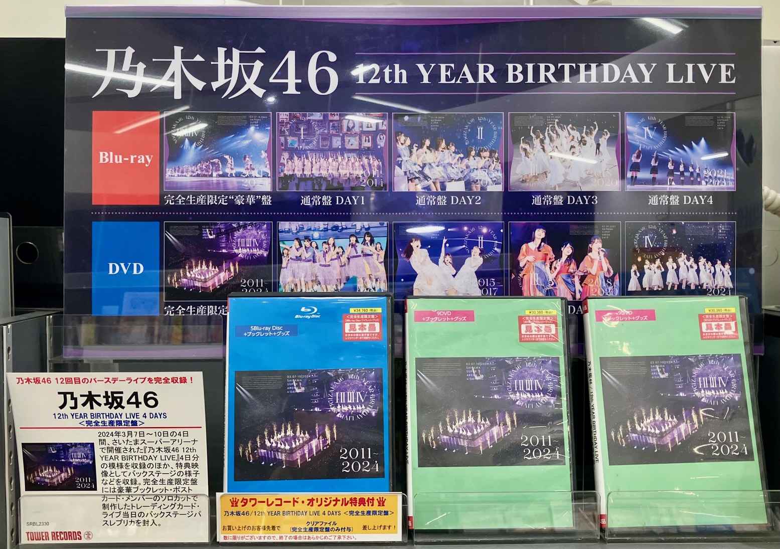 乃木坂46 12th バスラ 完全生産限定豪華盤 Blu-ray 乃木坂46 12th YEAR