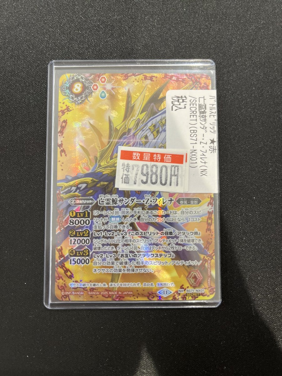 亡霊鯨サンダー・Z・フィレナ　シークレット（SEACRET） バトスピ 高額売筋】 亡霊鯨サンダー・Z・フィレナ シークレット バトスピ