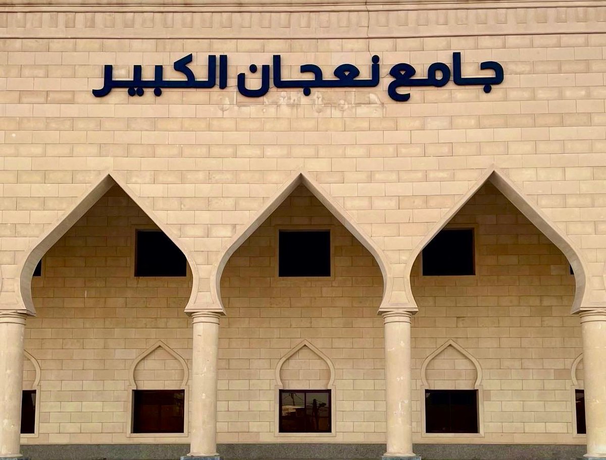 إنا لله وإنا إليه راجعون

انتقلت إلى رحمة الله تعالى :
سارة بنت سعد بن عيسى الجميعة
زوجة : محمد بن عبدالله بن عيسى الجميعة 
وسيتم الصلاة عليها اليوم الاثنين
الموافق ١١ - ٨ - ١٤٤٦ هـ
بعد صلاة العصر #جامع_نعجان_الكبير
والدفن بمقبرة #نعجان   

وسيكون العزاء في منزل زوجها شمال مصلى