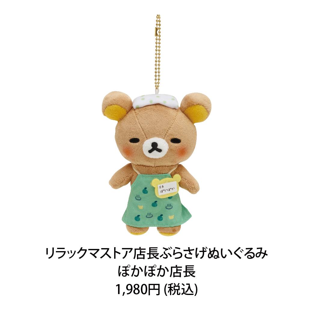 リラックマストア&すみっコぐらしshop【公式】 on X リラックマストア&すみっコぐらしshop【公式】 on X