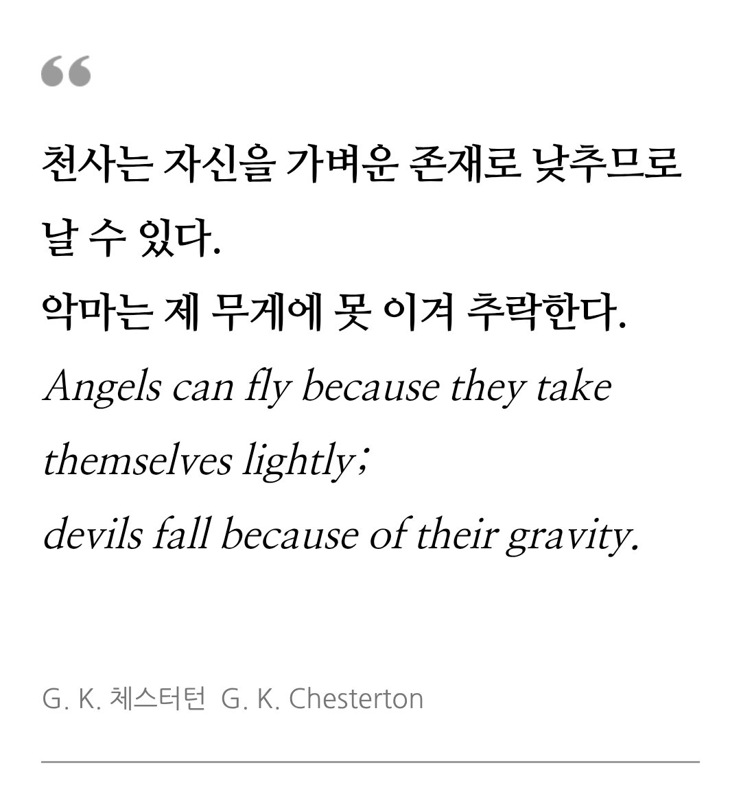 #글쓰기

📝 무겁게 만드는 것도, 가볍게 만드는 것도 결국 '나'다.

어렵게 생각하면 길이 막히고,
쉽게 생각하면 길이 열린다.

높은 목표일수록, 힘든 길일수록
마음만큼은 가볍게 가져야 할 필요가 있다.

그래야 오래갈 수 있다.
그래야 멀리 갈 수 있다.
그래야 마침내, 도착할 수 있다. ✍️