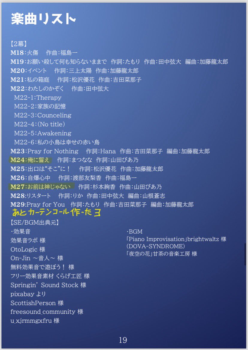 てなわけで  #ミュージカルさつてん 作ったものまとめ‼️いくズェ‼️‼️‼️

【作ったもの①：楽曲たちィ】

ツリーに繋げます⬇️⬇️
