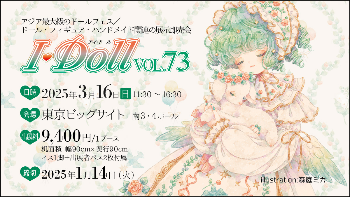 先行リスト更新‼ #拡散希望 ＼ □I・Doll VOL.73 2025年3月16日(日)11