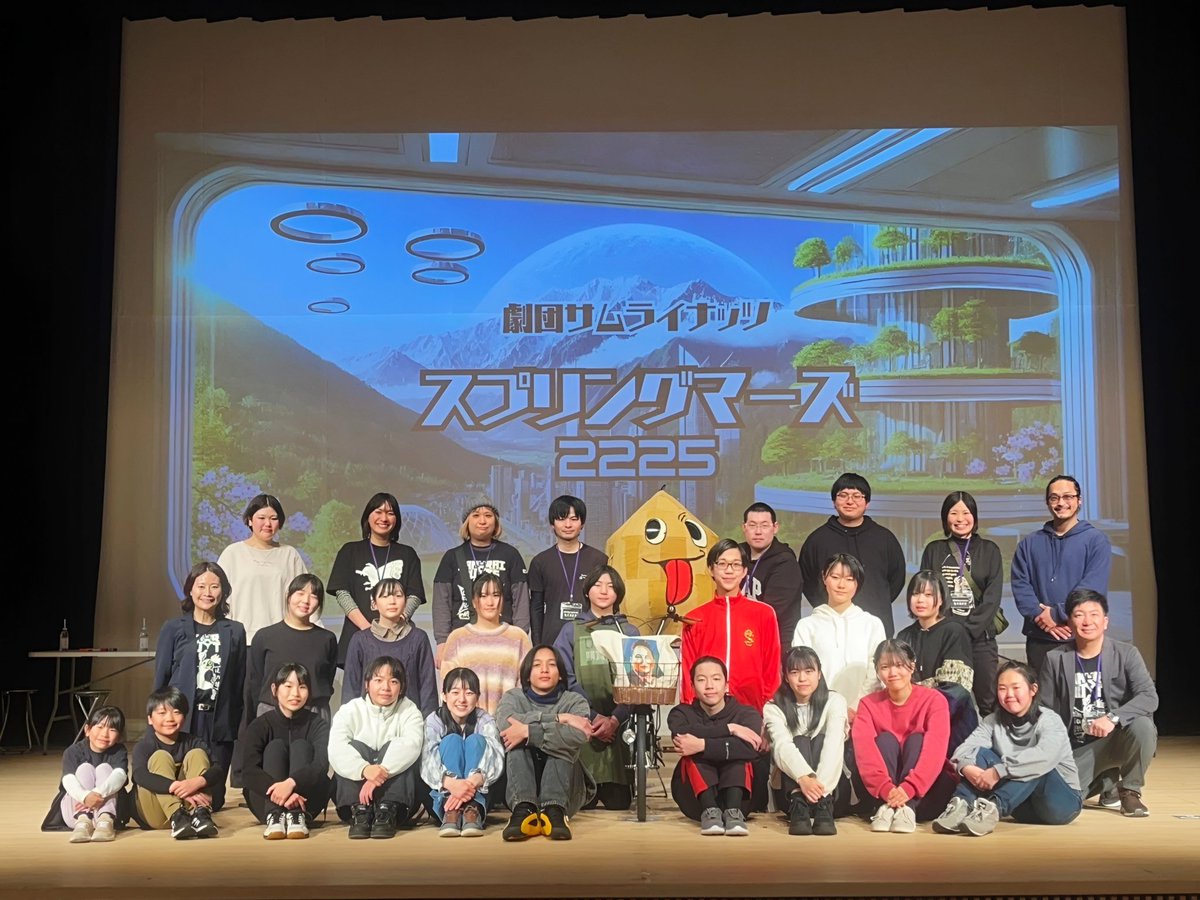 samunuts's tweet photo. ︎🌟︎終演御礼🌟
劇団サムライナッツと中高生がつくる演劇公演 未来創造プロジェクト NEXT THEATER 2025『スプリングマーズ2225』無事終演いたしました。
関わってくださった全ての皆さまに感謝申し上げます。
#スプリングマーズ2225 https://t.co/3pv4w2mg2h