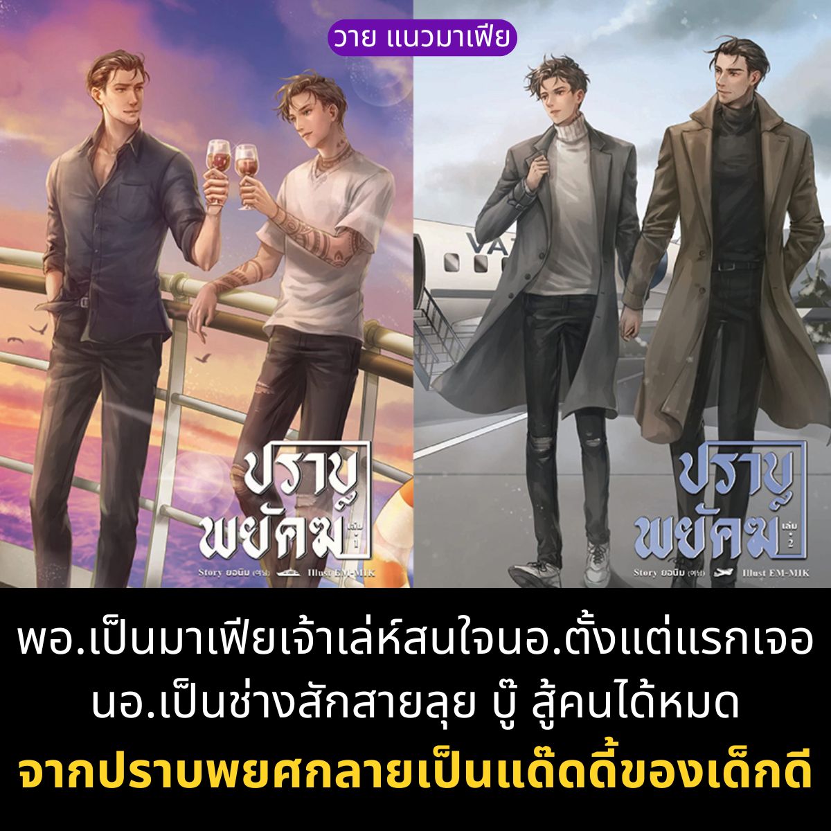 แอบแม่อ่านวาย tweet media