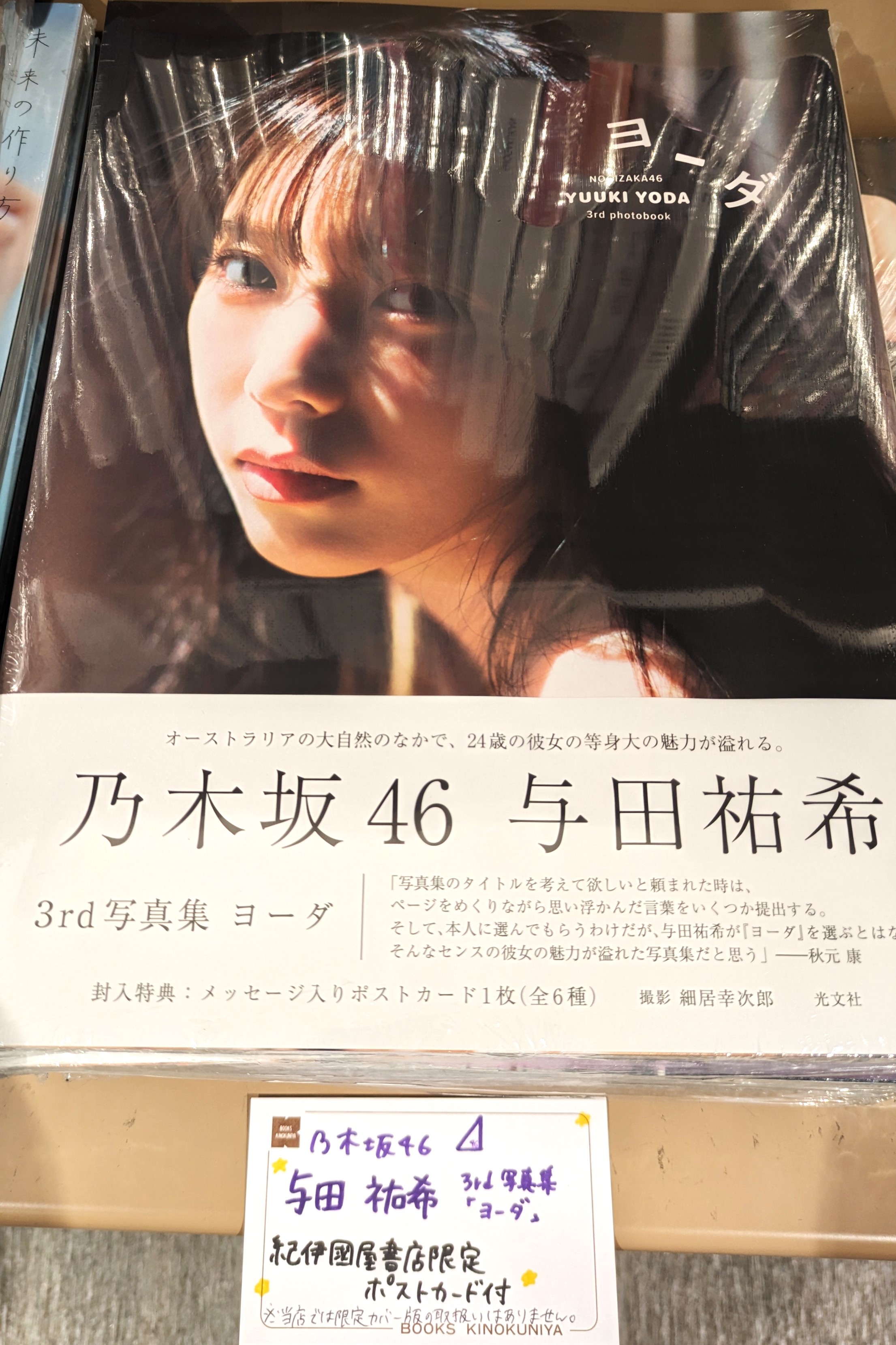 与田祐希FLASH 2023年号 クリアファイル、ポスター （画像1/6