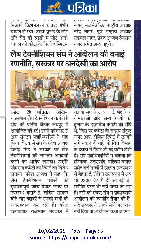 सरकारों को कोविड से लेकर चिकित्सा विभाग में संक्रमण भरी जांचों में लैब टेक्नीशियन याद आते हैं, लेकिन न्याय संगत मांग /वेतन विसंगति दूर करने पर हमेशा ठेंगा दिखा दिया जाता है 
खेमराज कमेटी से आहत है,आक्रोशित हैं आंदोलन की राह मजबूरी है
<a href="/BhajanlalBjp/">Bhajanlal Sharma</a> <a href="/KumariDiya/">Diya Kumari</a> <a href="/GajendraKhimsar/">Gajendra Singh Khimsar</a>