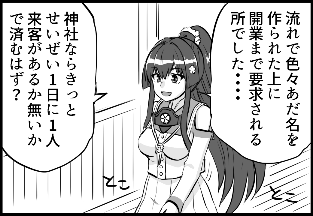 3月2日全艦東へ「ご利益あります?大和タッチ」 サンプル10/21 #艦これ 