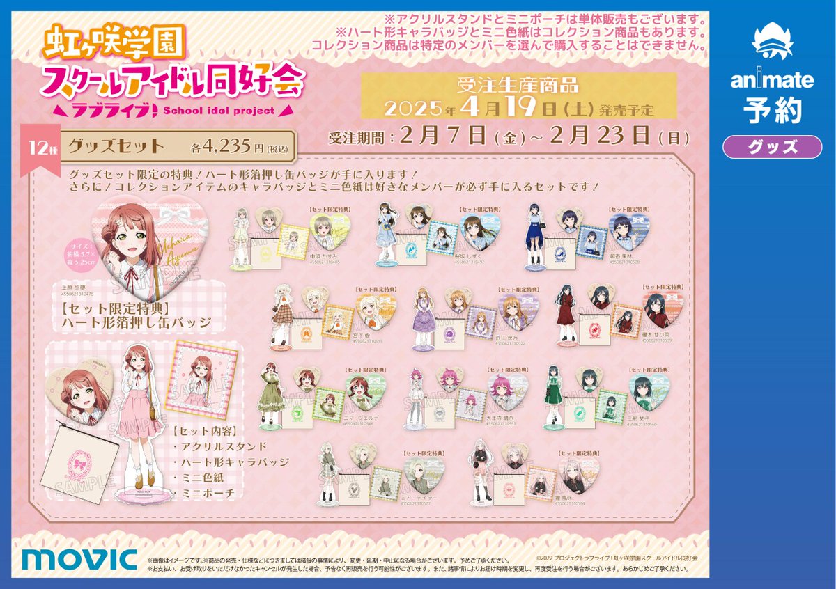 🌈受注生産商品🌈 「ラブライブ！虹ヶ咲学園スクールアイドル同好会