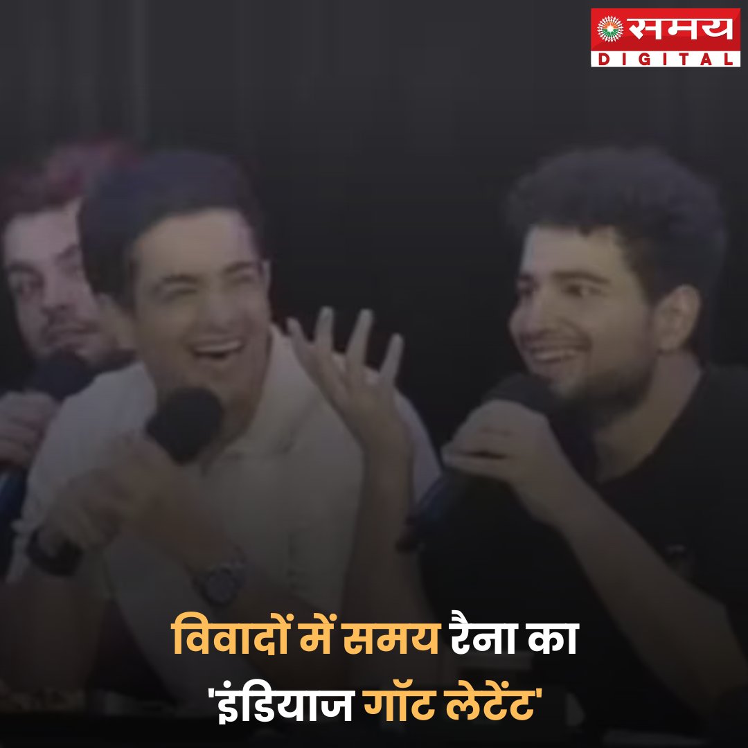 विवादों में समय रैना का 'इंडियाज गॉट लेटेंट'

रणवीर अल्लाहबादिया के पेरेंट्स वाले सवाल पर बवाल

लोगों ने की कार्रवाई की मांग

#indiasgotlatent #samayraina #RanveerAllahabadia #FIR