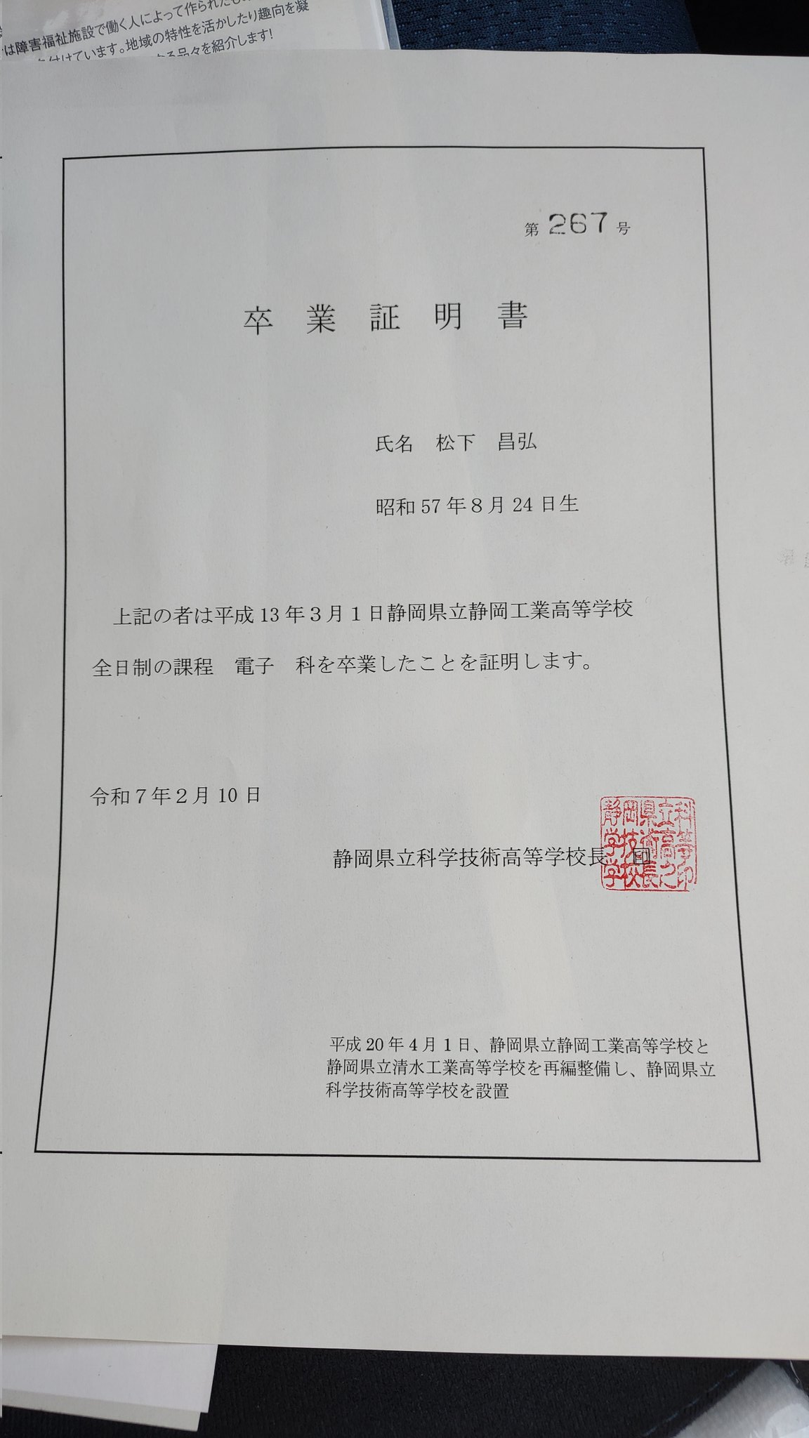 【フライヤー】テクノ専門学校 卒業証書 1995年 Atsuko TAMADA on X: 