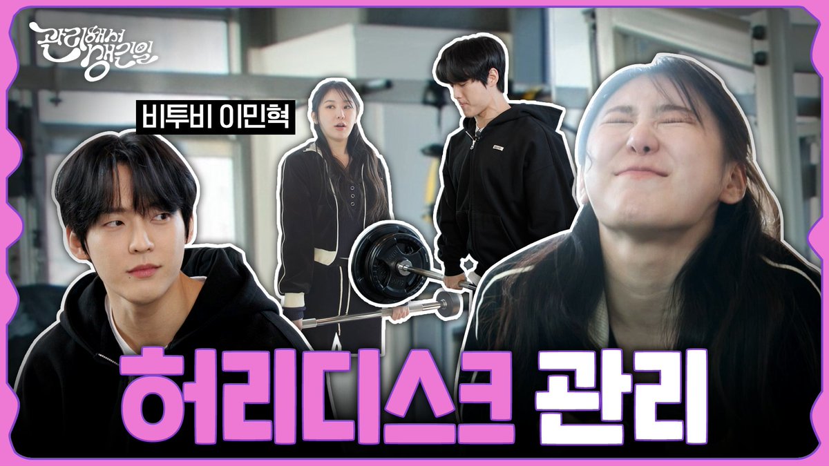🏋️ 너 내가 아이돌 선배야 디스크 선생님이야!!
🐥 디스크 선생님..?
🏋️ 아이돌이잖아!!!!!!
🏋️ 내가 아이돌 선배야 디스크 선생님이야!!
🐥 아이돌 선배..?
🏋️ 디스크 선생님이잖아!!!

디스크 선배 비투비 민혁이 알려주는 척추수술 1700만원 아끼는법.

💅 관리해서생긴일 Ep.5 허리디스크
🔗