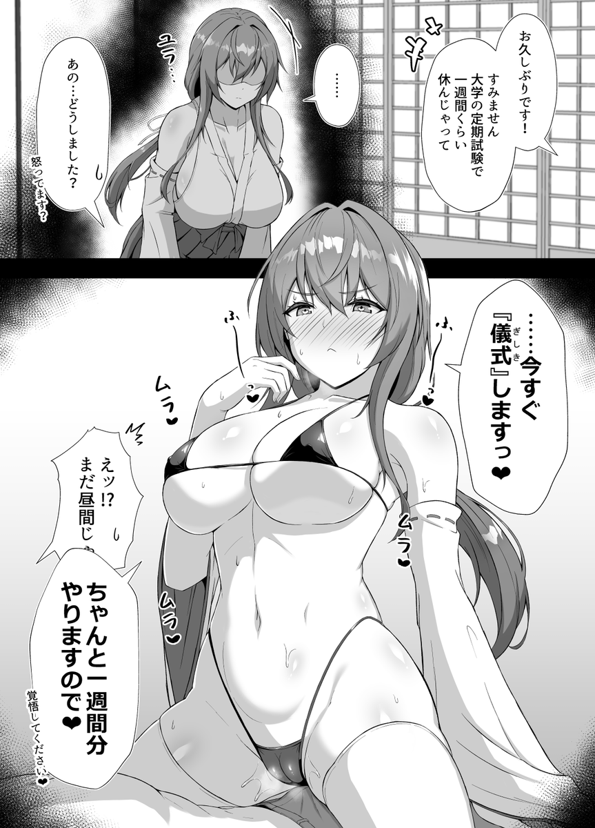 クールな巫女さんに勧誘されてバイトで神様をする話④ 