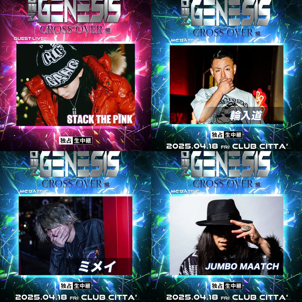 NEO GENESIS vol.7 CROSS OVER編 4月18日 （金）at 川崎 CLUB CITTA