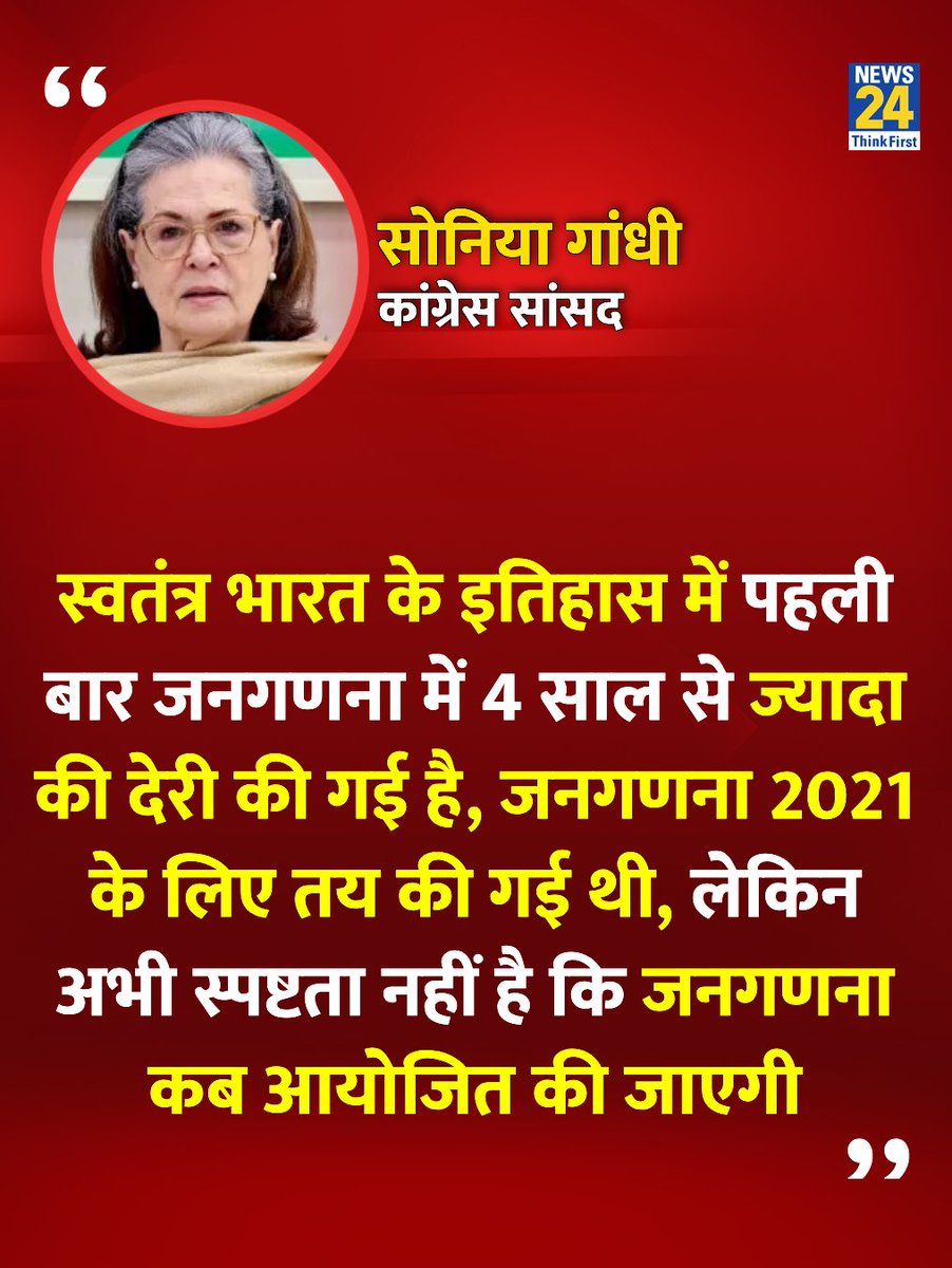 news24tvchannel's tweet photo. "स्वतंत्र भारत के इतिहास में पहली बार जनगणना में 4 साल से ज्यादा की देरी की गई है"

◆ राज्यसभा में कांग्रेस सांसद सोनिया गांधी ने कहा 

#SoniaGandhi | Rajya Sabha | Sonia Gandhi | Census https://t.co/tawJ21lndB