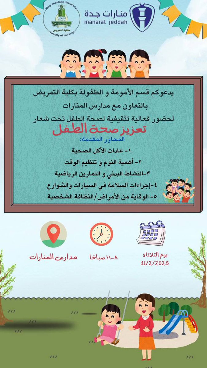 كلية التمريض/ Faculty OF Nursing tweet media