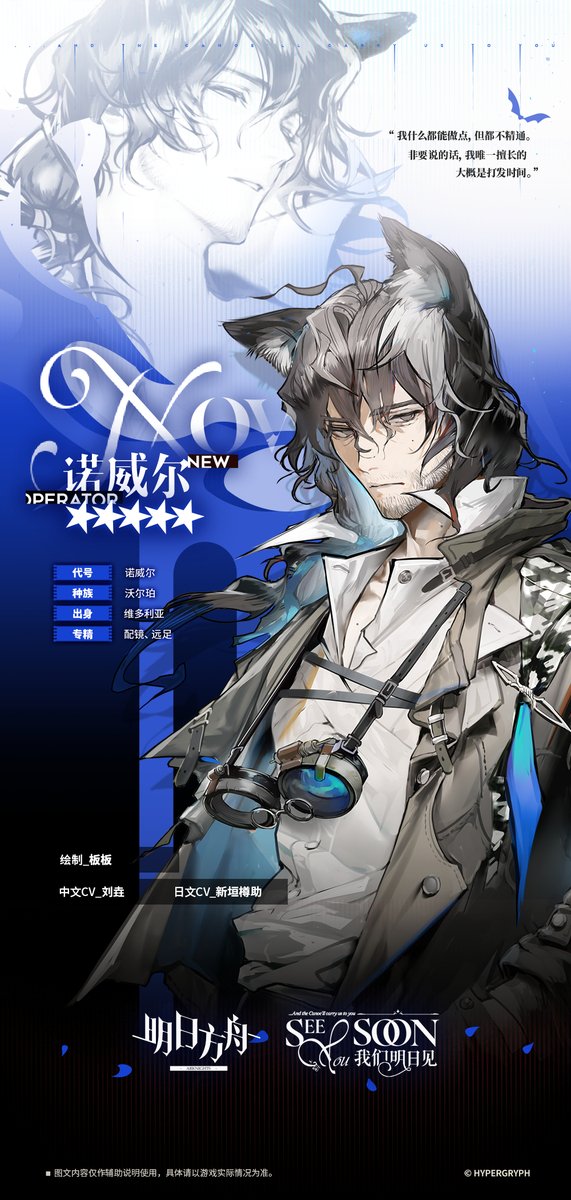 oyuki_gms's tweet photo. 【大陸版アークナイツ】Arknights CN

//ノウエル - Nowell

★５医療：療養師 - Therapist

Illust_板板 CV_新垣樽助 https://t.co/6QB4sJFyGm