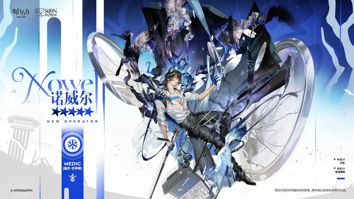 【大陸版アークナイツ】Arknights CN

//ノウエル - Nowell

★５医療：療養師 - Therapist

Illust_板板 CV_新垣樽助