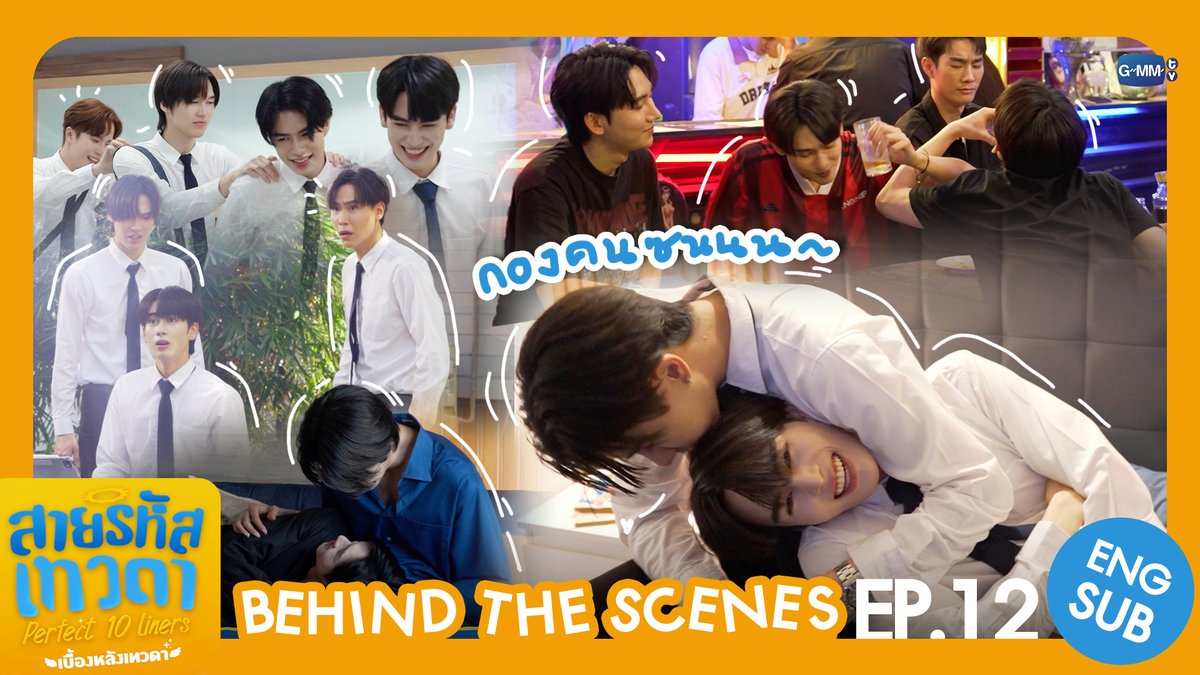 GMMTV's tweet image. [Behind The Scenes] กองคนซน🍭 | สายรหัสเทวดา Perfect 10 Liners
🎥 youtu.be/1bM0WfN5vMw
“สายรหัสเทวดา Perfect 10 Liners”

ทุกวันอาทิตย์ เวลา 20:30 น. ทางช่อง GMM25 และ WeTV เท่านั้น
#Perfect10LinersEP16
#Perfect10Liners #GMMTV 
@perthppe @Ppsanta @jnnrrs @fforcejs @kasibook…