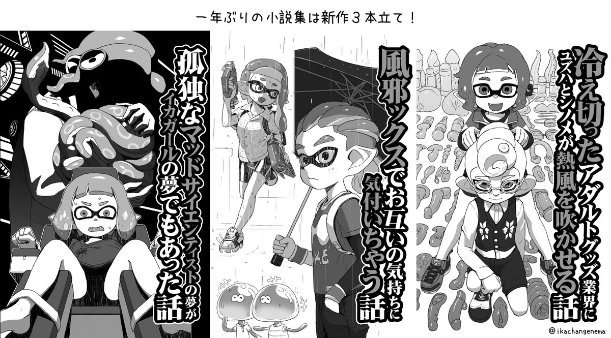 スプケ25頒布予定「ベマリのスプラ創作小説 2025春号」入稿しました! 