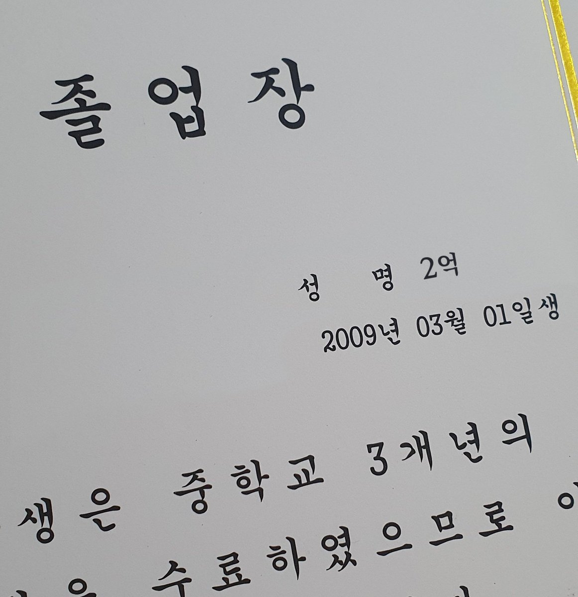 two_dollar3's tweet photo. 여러분 저 오늘 졸업했어요 ㅎ.ㅎㅎ😏😏 드디어 남동진이랑 친구됐다;!! 꺗.호호 https://t.co/LgReOEiG06