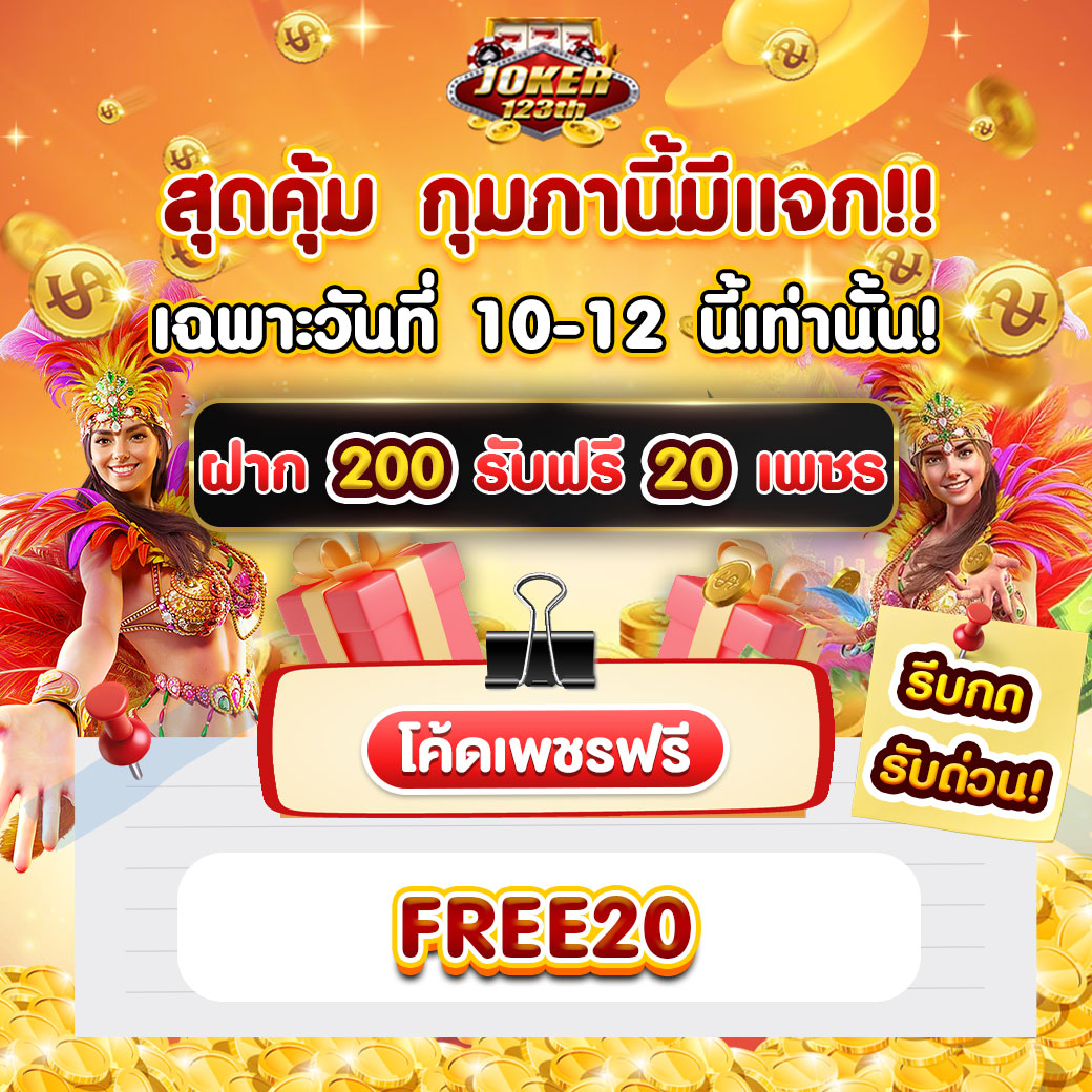 joker_123th's tweet photo. 💥กุมภานี้ คุ้มจริงไรจริง !
💗ฝากที่นี่ รับฟรีเพชรฉ่ำๆ

🔥เพียงฝากขั้นต่ำ 200 รับฟรี 20 เพชร 💰
✨ 1 ยูส กรอกโค้ดได้ 1 ครั้ง ✨

🚨 CODE : FREE20🚨

‼️แจกจัดหนัก จัดเต็มวันที่ 10-12 นี้เท่านั้น‼️
คลิกเล้ยย👉 https://t.co/vFWKdAzT1E https://t.co/hSNPKDqCjZ