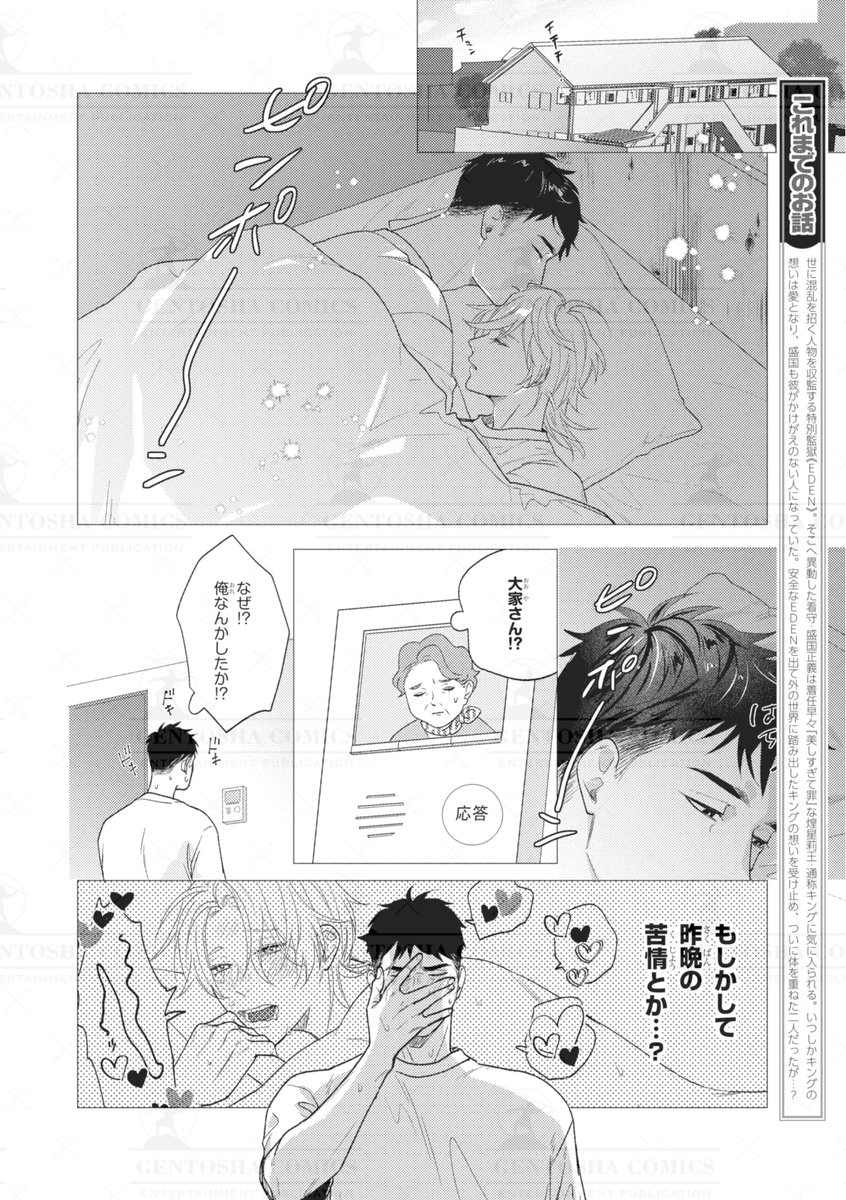 【本日発売🎀リンクス3月号】

✍本文紹介

#やんちゃ 先生
『ハッピープリズンキングダム』

👑🄽🄴🅆🅂👑
𝟒/𝟐𝟑(水) コミックス発売‼

꒰💞看守×囚人のハッピー監獄ライフ最終回💞꒱
立場の壁を越えて、
ついに結ばれたジャスとキング
幸せを噛みしめる二人に、
最後の難関が--⁉

#商業BL 