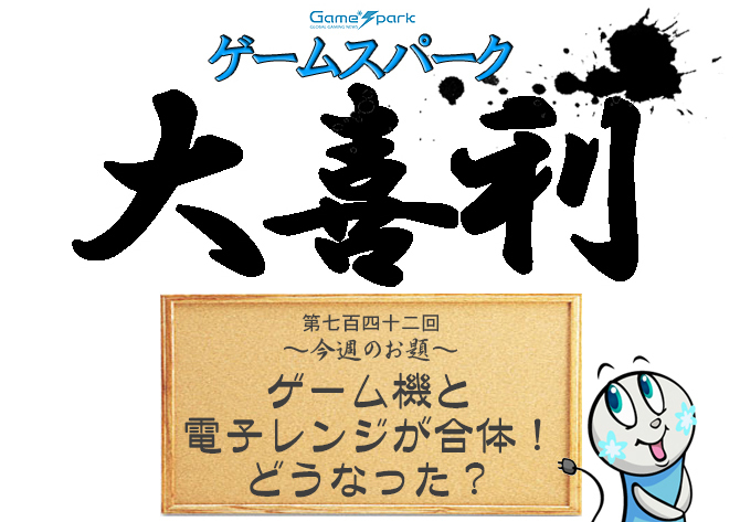 【大喜利】『ゲーム機と電子レンジが合体! どうなった?』審査結果発表!
https://t.co/Fjw9GuXzrj 