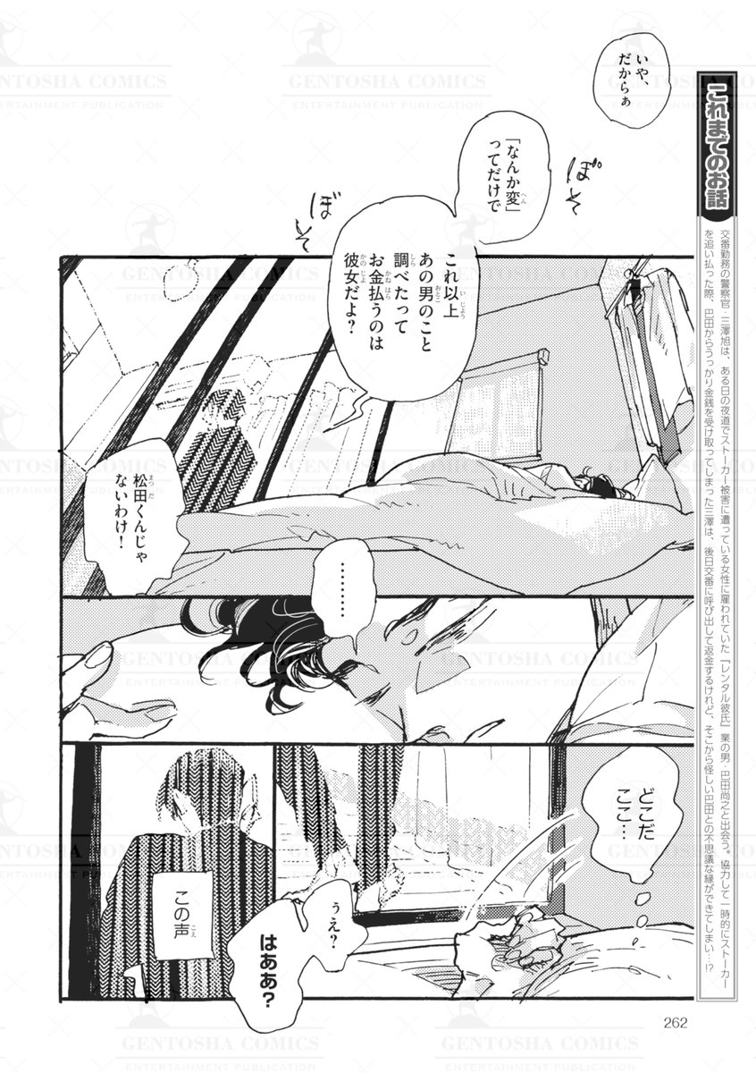 【本日発売🎀リンクス3月号】

✍本文紹介

#草間さかえ 先生
『火曜日のインベーダー 非日常彼氏』

˗ˏˋ 🗝プロ彼氏✖警察官🚔 ˎˊ˗
つかみどころのない男に振り回されて
いつしかお泊まりする仲に…⁉

#商業BL 
