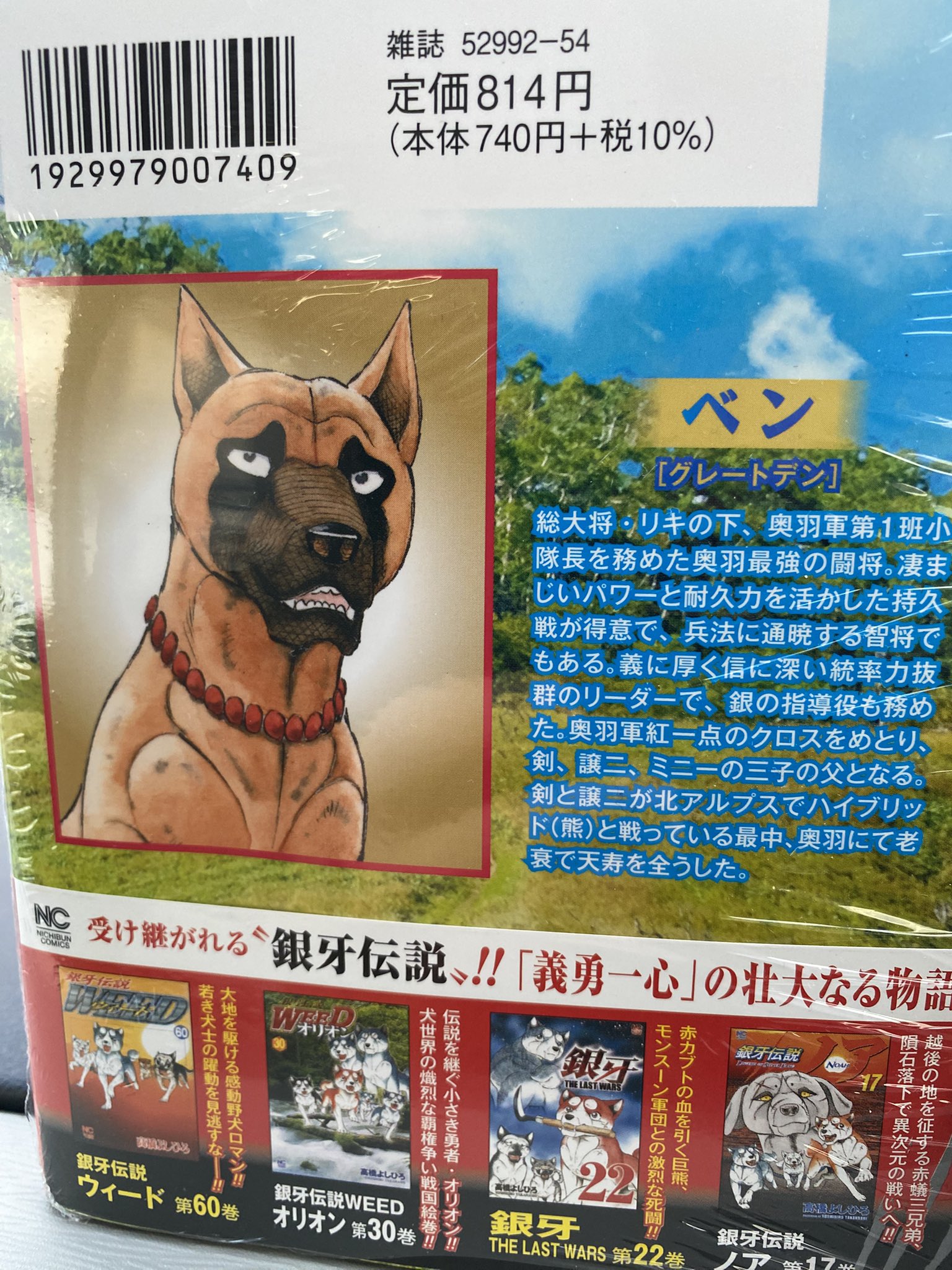🌌高橋よしひろ先生新連載🌌銀牙伝説レクイエム🌌 on X: 