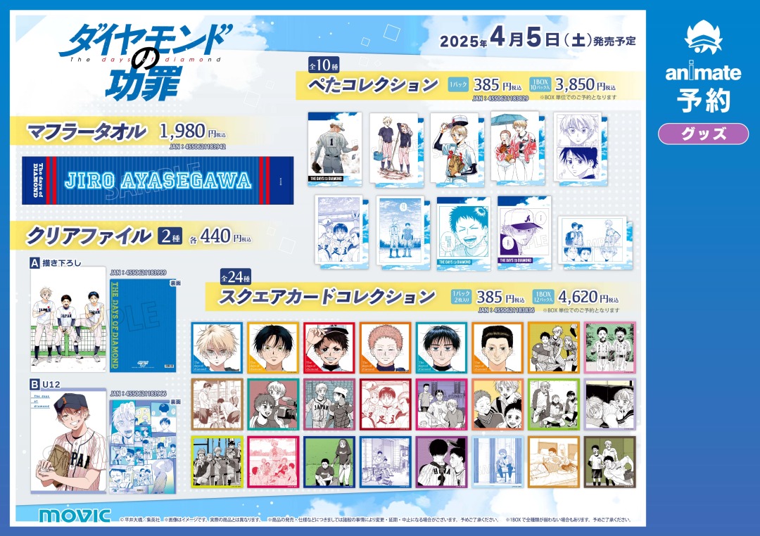 株式会社アニメイト on X: 