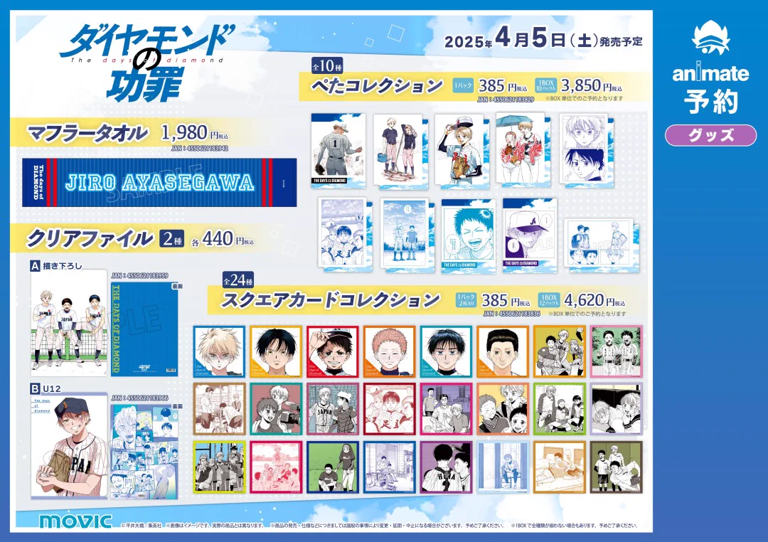 株式会社アニメイト on X: 