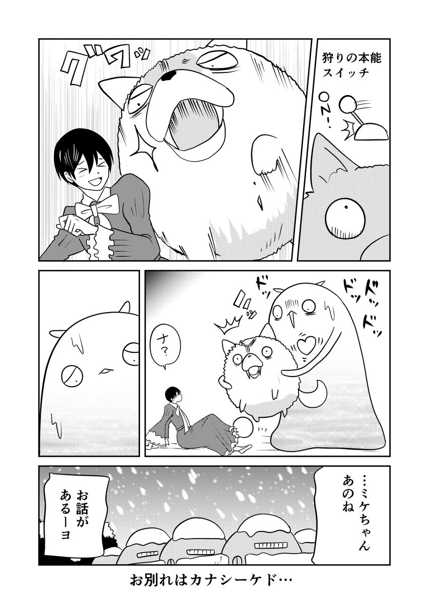 異世界に行ったら謎の生物に可愛がられた話 58話④
もうすぐ帰るライムさん
#異世界に行ったら謎の生物に可愛がられた話 