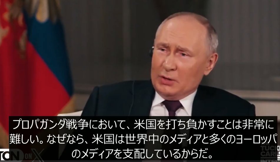 mooncave3's tweet photo. 2024年2月、タッカーカールソンのインタビューを受けたプーチンは「アメリカは世界中のメディアを支配している」と語った。すべてお見通し。 https://t.co/i0AGybCdPz