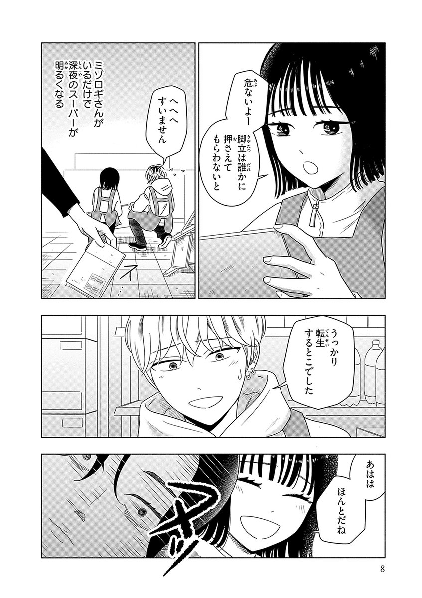 バイト先のスーパーに大魔法使いが住んでた(3/11)
#弱火の魔法
#漫画が読めるハッシュタグ