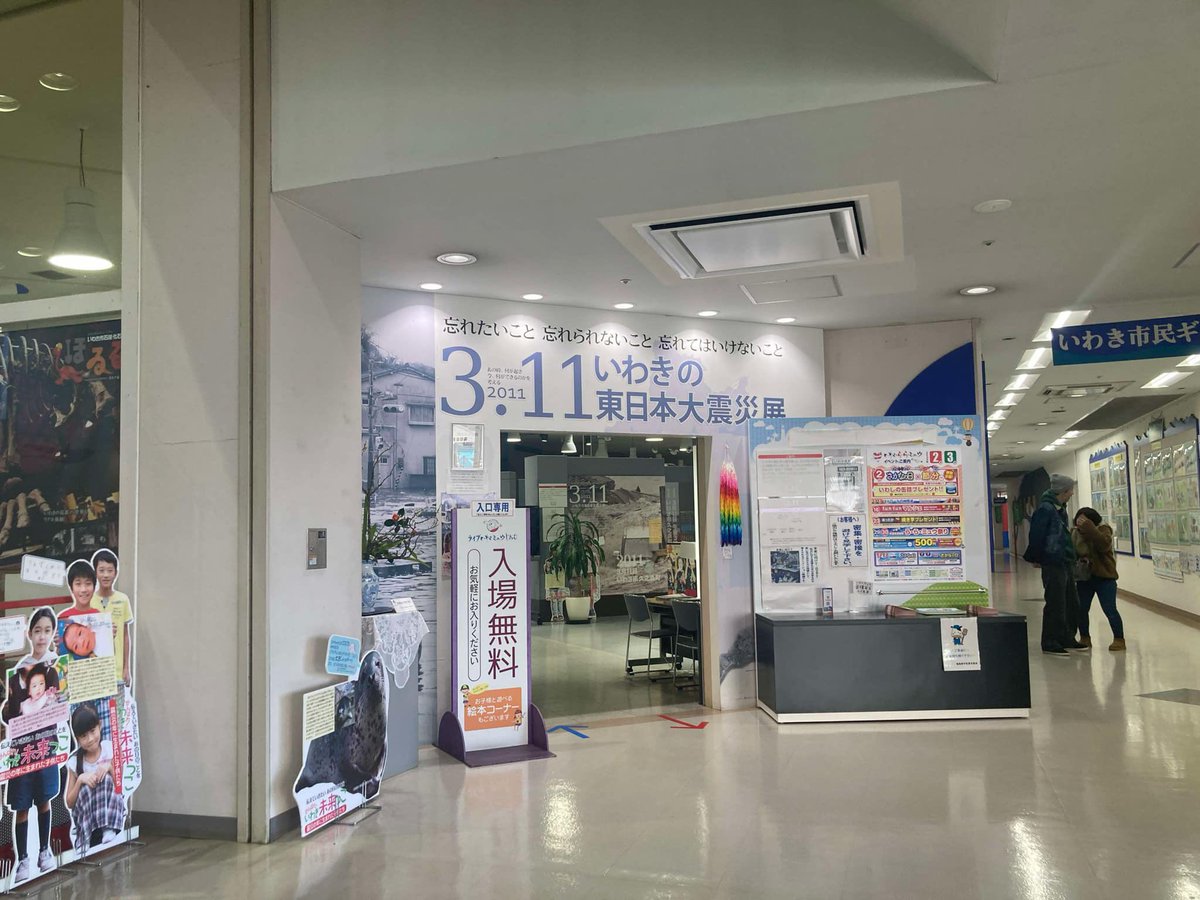 zaitaku_100's tweet photo. いわきの東日本大震災展。震災の年に生まれた子たちの手紙や、避難所の再現がとてもリアルで引き込まれます
#ふくしまぐらし体験事業 https://t.co/i2XoJrscLp