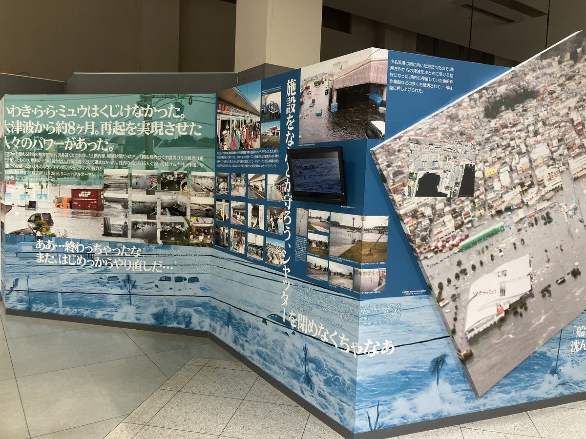 zaitaku_100's tweet photo. いわきの東日本大震災展。震災の年に生まれた子たちの手紙や、避難所の再現がとてもリアルで引き込まれます
#ふくしまぐらし体験事業 https://t.co/i2XoJrscLp