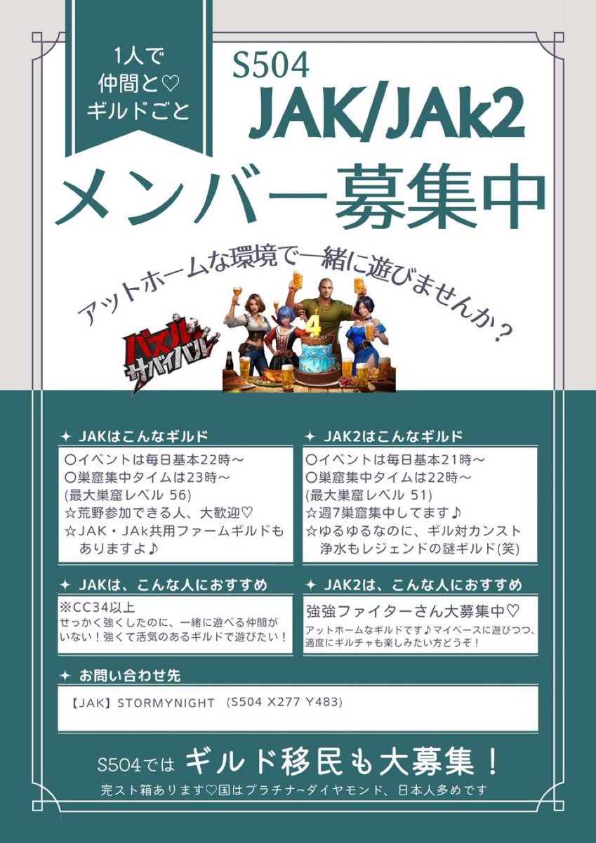 kiku05200520's tweet photo. ギルメンが画像作ってくれたので再度ツイート
移民、ギルド移民募集中です
#パズサバ
#パズサバ移民 https://t.co/eUJxNx5KJj