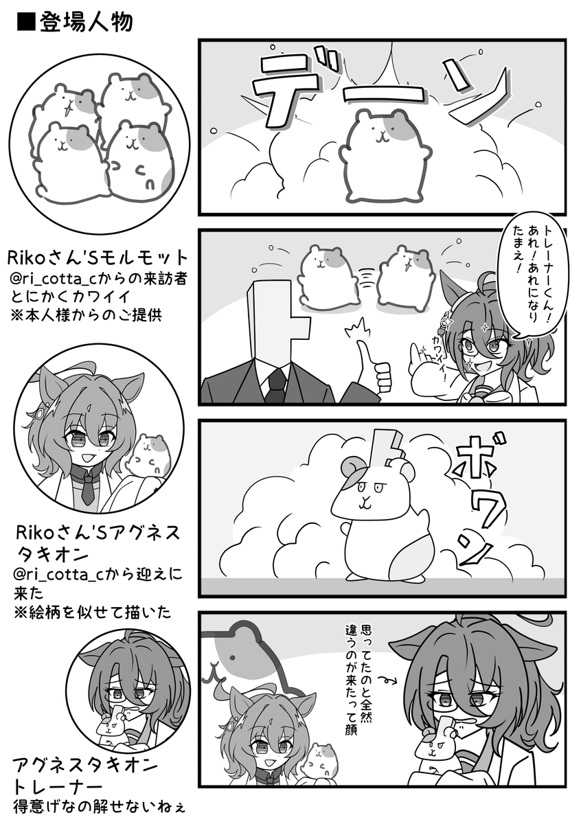 (@ri_cotta_c)からの来訪者

#アグネスタキオン 