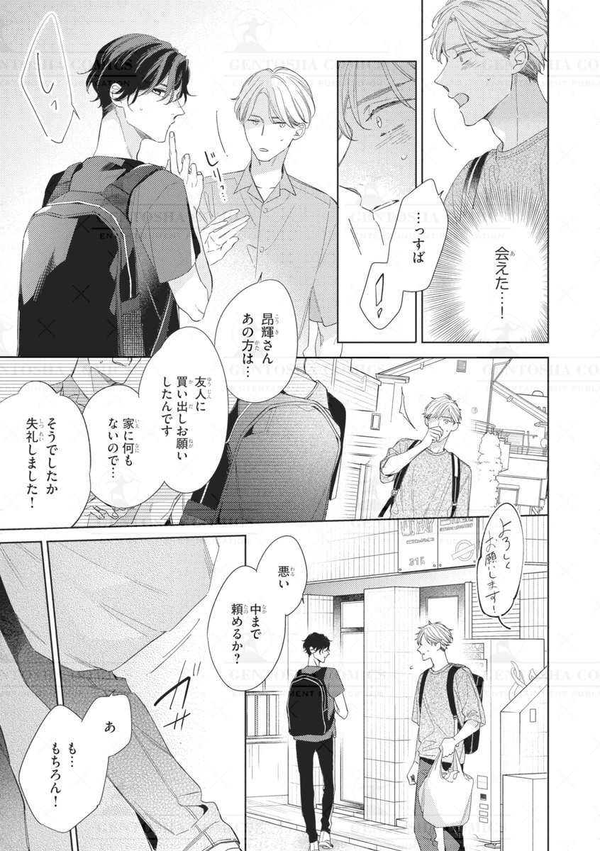【本日発売🎀リンクス3月号】

✍本文紹介

#篠崎マイ 先生
『幕が下りたら名前を呼んで』

🤍🦋┈就活大学生
   ✖ 孤高の舞台俳優┈🦋🤍

気まずい雰囲気のまま
昴と別れてしまった翔太だけど
体調不良と聞いて駆けつけてしまい…❓

#商業BL 