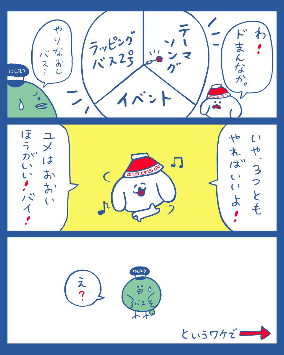 【大切なお知らせ】
私がキャラデザを担当する、西鉄バスの「ババ・バスオ君」のテーマソングとラッピングバス第二弾の制作&お披露目イベントが大決定しました。長年の夢が叶って本当に本当に嬉しいです。3月9日、福岡で会いましょう。
 
パントビスコ
 
#西鉄 #バババスオ #PR 