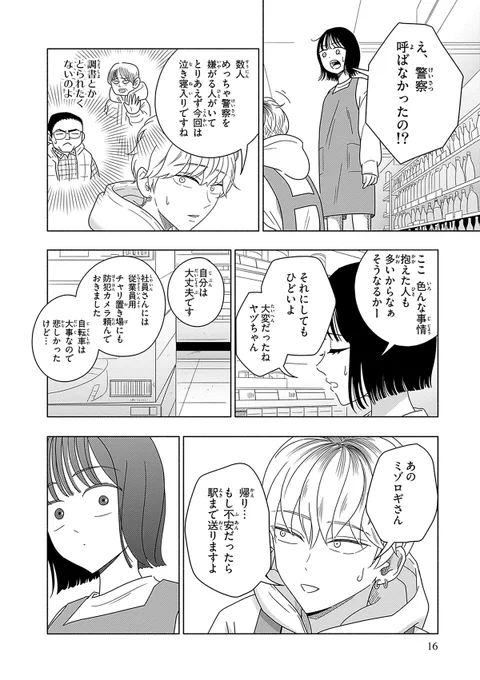 バイト先のスーパーに大魔法使いが住んでた(5/11)

#弱火の魔法
#漫画が読めるハッシュタグ 