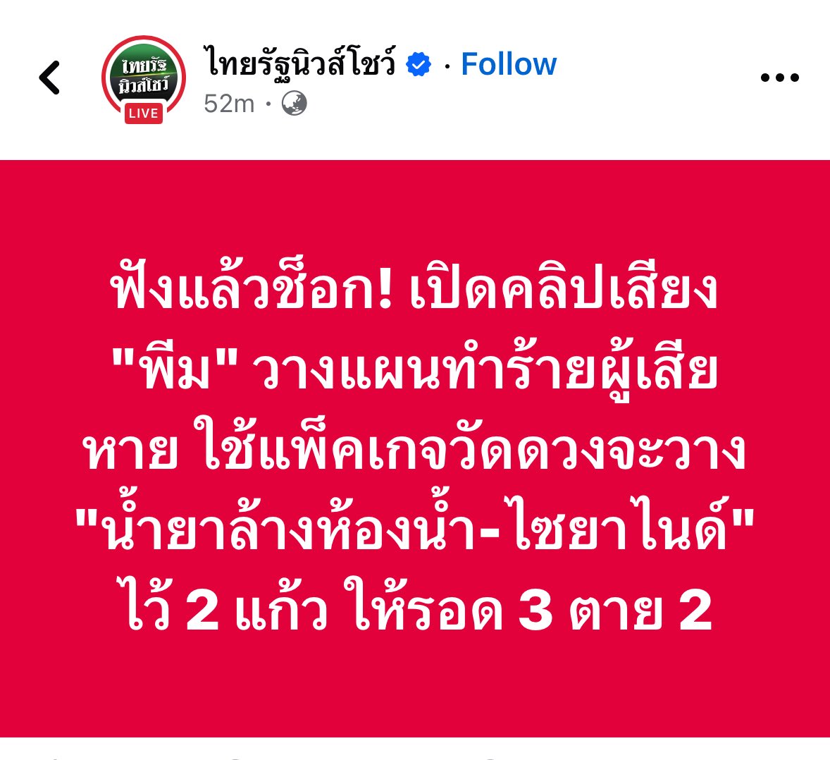 yoxrgravity's tweet photo. น่ากลัวมากกกก ถ้าไม่โดนจับจะมีเหยื่ออีกกี่คน  
#สาดน้ําร้อน https://t.co/mCsIybikNN