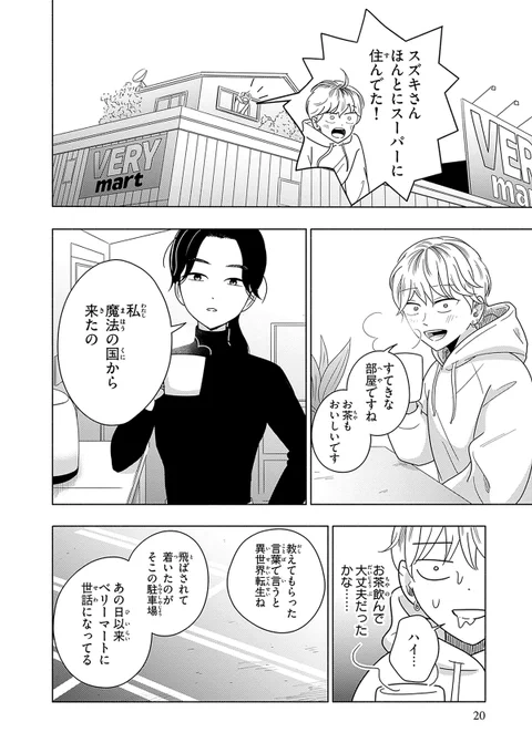 バイト先のスーパーに大魔法使いが住んでた(6/11)

#弱火の魔法
#漫画が読めるハッシュタグ 