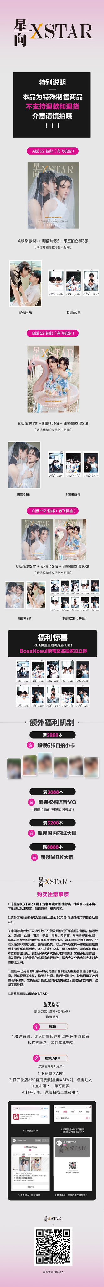 中国雑誌 その他 健康・ファッション 『星向XSTAR 2025年A版