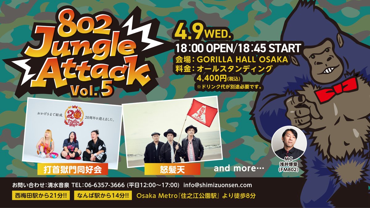 🎉開催決定🎉 802 Jungle Attack Vol.5 📅4/9(水) 18:00 OPEN / 18:45