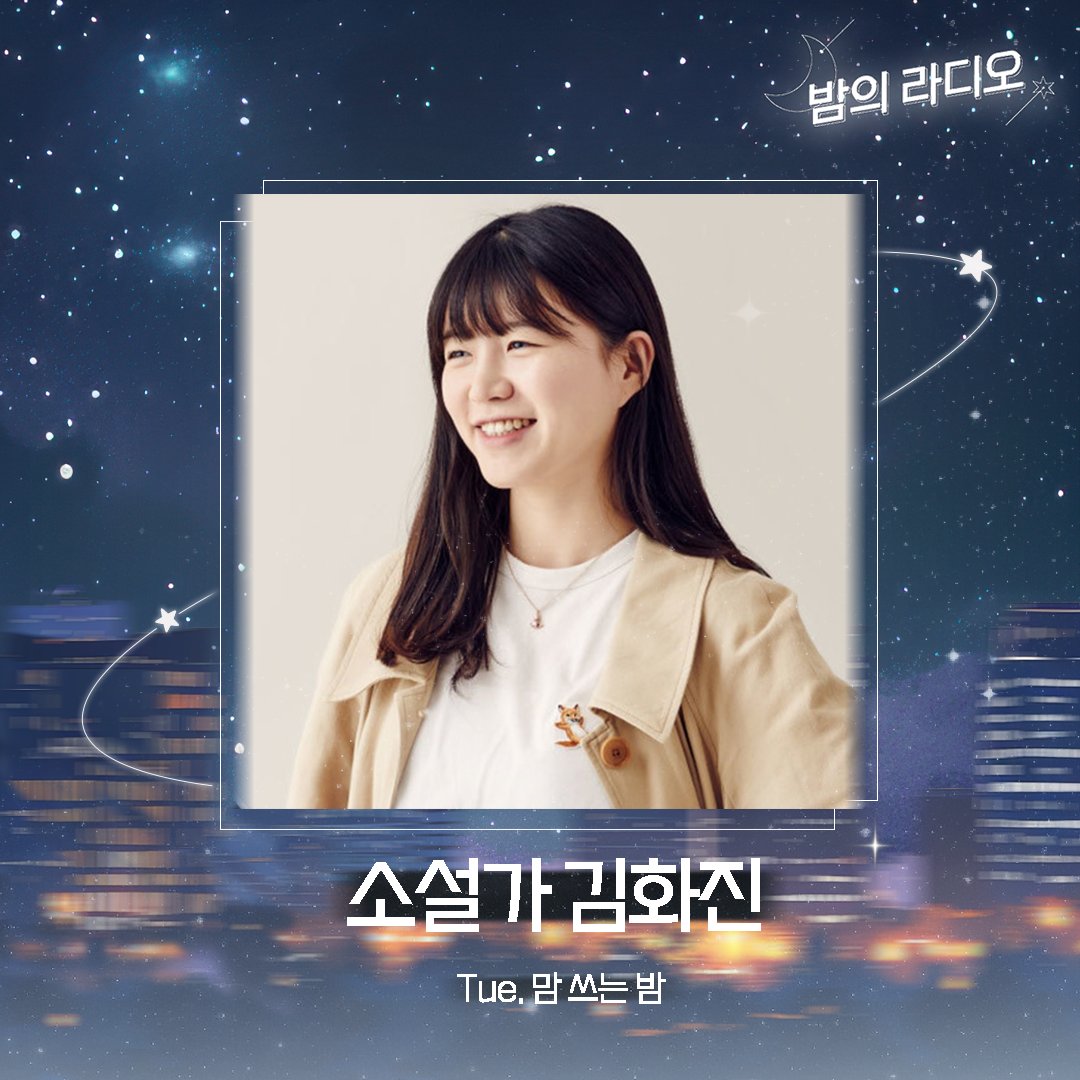 EBS 밤의 라디오 tweet media